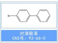 對溴聯(lián)苯