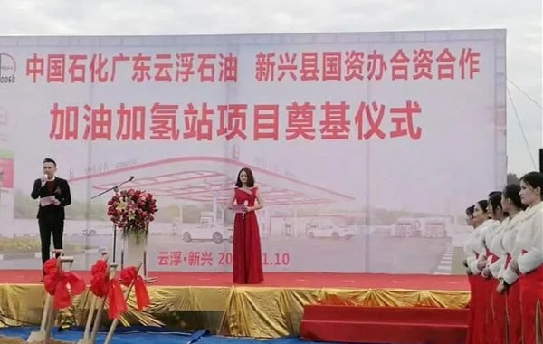 首座加油加氫站在廣東動工建設(shè)